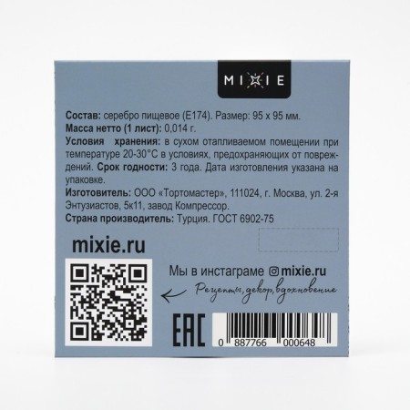 Eating silver mixie 9.5x9.5 cm 2 sheets-1