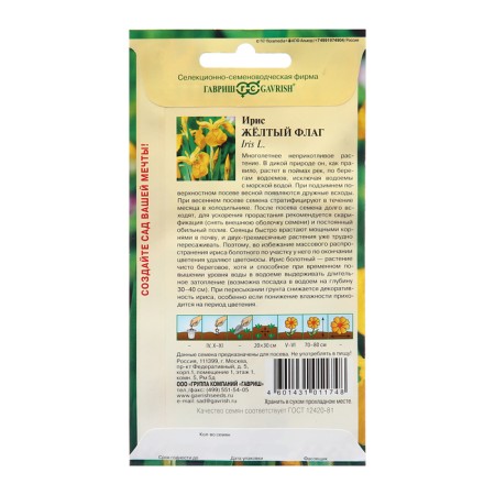 Seeds Iris "Yellow Flag", 3 pcs.-1