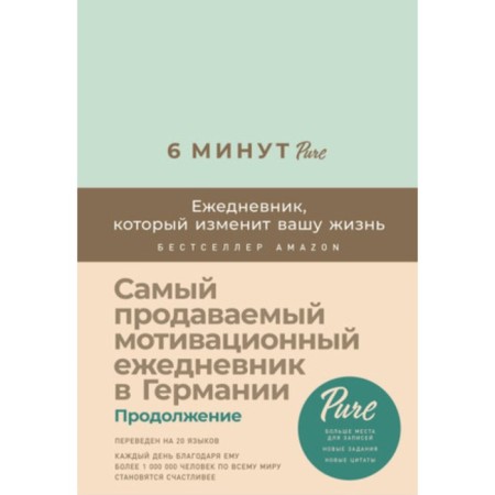 6 minutes. A diary that will change your life. Spenst D.