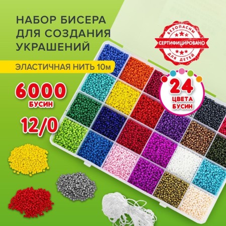 A set of beads for creativity and creating jewelry from beads, 6,000 beads, 24 colors x12.5 g