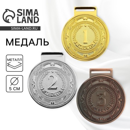 Prize medal 197, 3rd place, d = 5 cm, bronze