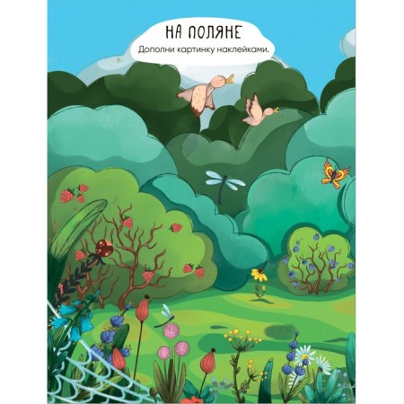 Reusable stickers. In the forest-2