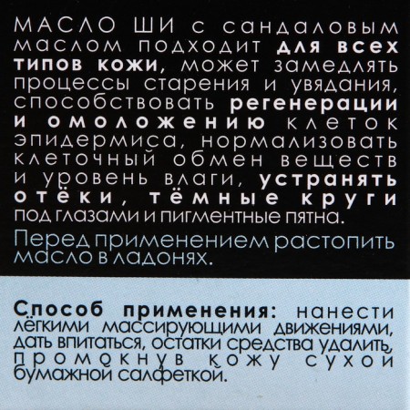 Масло Ши и сандал "Бизорюк", 28 мл-2
