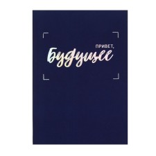 Note book A5, 128 sheets in the Future Code, Integral Cover, Matte lamination, Soft-Tach lamination, stamping with foil 