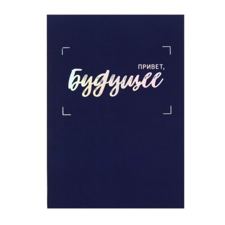 Note book A5, 128 sheets in the Future Code, Integral Cover, Matte lamination, Soft-Tach lamination, stamping with foil "Holography", block 70 g/m2