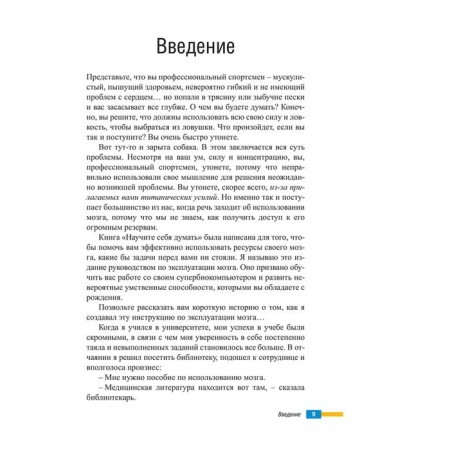 Teach yourself to think. 2nd edition. Busen T.-9
