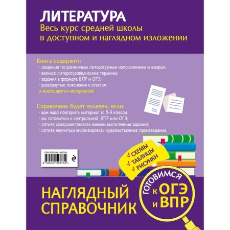 Литература. Маханова Е.А.-1