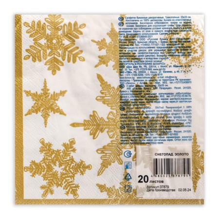 New Year's napkins paper art bouquet “Snowfall. gold ", 3 layers, 33x33 cm, 20 pcs-2