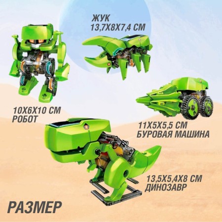 Electronic designer of Euryk, 4 types: robot, beetle, dinosaur, drilling machine, on a sunny battery-4