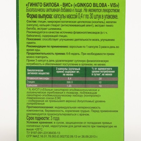 Гинкго Билоба ВИС, 30 капсул по 0.4 г-2