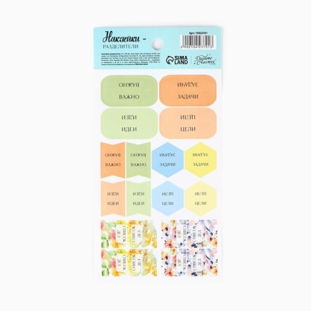 Play stickers for the diary "Ideas", 9 x 18 cm