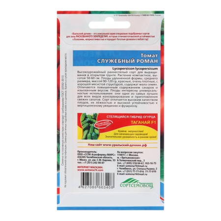 Seed Tomat "Office Roman", 20 pcs-1