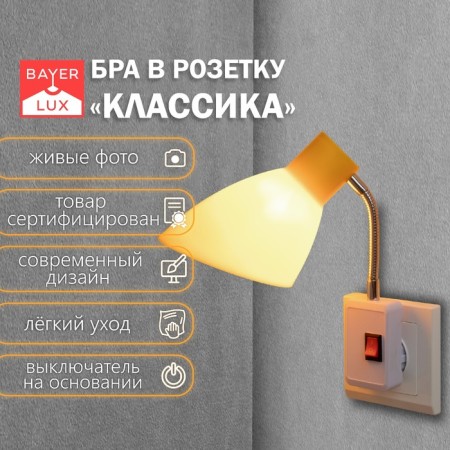 Sconces in the outlet "Classic" 1x10W E27 yellow 10x14.5x25 cm