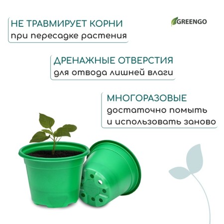 Pot for seedlings, 500 ml, d = 11 cm, h = 8.5 cm, green, in a set of 10 pcs., Greengo-6