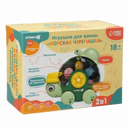 Bath toy "Sea Turtle", with a mill, crumb I-11