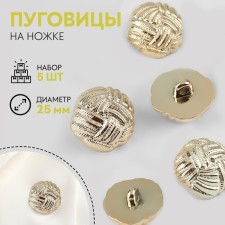 A set of buttons on the leg, d = 25 mm, 5 pcs, the color of the gold