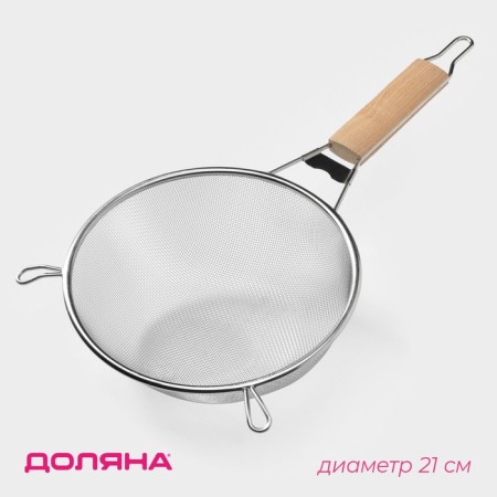 Sieve with the handle of the share "Standard", d = 21 cm