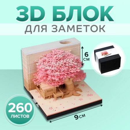 3D block for notes, house with wood, 260 sheets, height-6cm, width-9cm