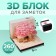 3D block for notes, house with wood, 260 sheets, height-6cm, width-9cm