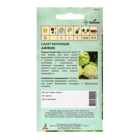 Salad "Affic" 20pc* Seminis-1