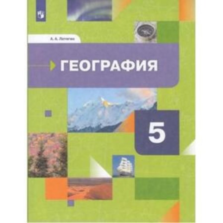 Geography. Grade 5. The initial course, the 2nd edition, stereotypical. Poyagin A.A.