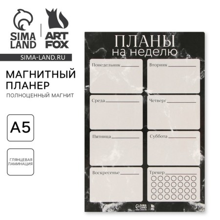 Magnetic planning for the refrigerator, A5 format, "black marble"