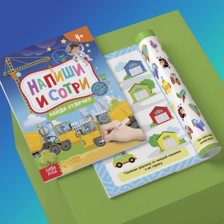 A set of books with markers “Write-St. For boys ”2 pcs. 12 p.-4
