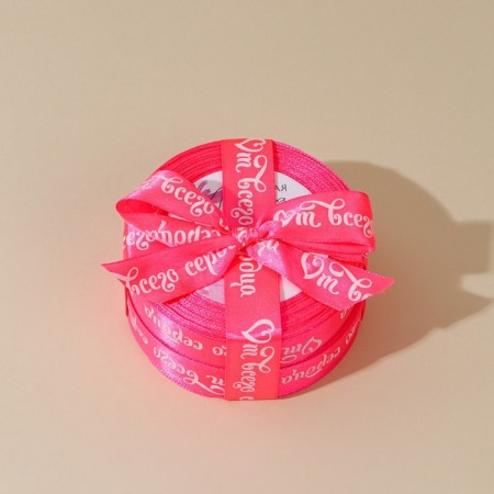 A satin ribbon, gift packaging, “with all my heart”, pink, 2 cm x 22.5 m-1