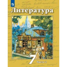 7th grade. Literature. Part 2. GEF. Chertov V.F.
