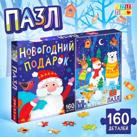 Puzzle "Waiting for the New Year", a large gift box, 160 elements