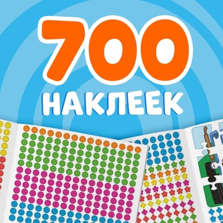 Stickers coloring, 700 stickers, blue tractor-3