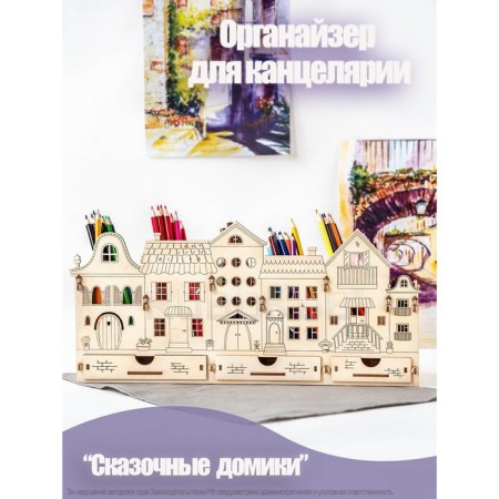 Organizer for the Chancellery "Fairytale Houses"