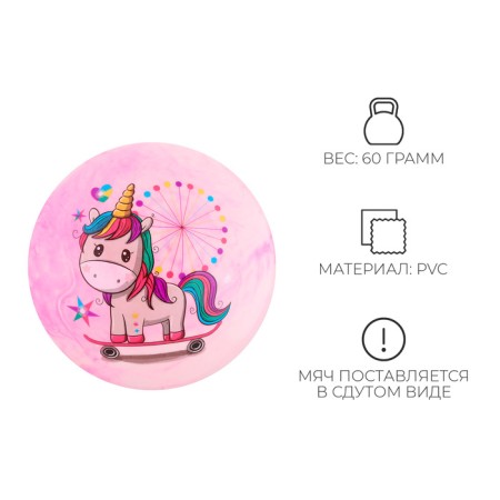 Children's ball "Pony", D = 22 cm, 60 g, color mix-1