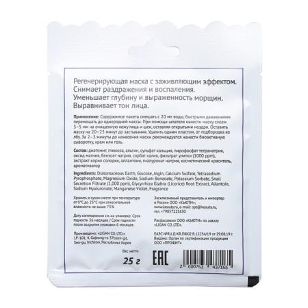 Alginate mask ANSKIN SNAIL MODELING MASK, with snail mucin, 25 g-2