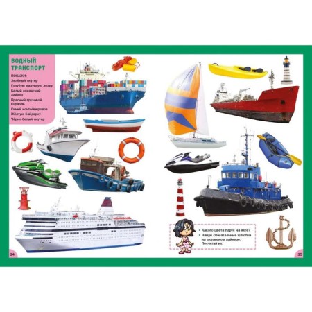 Technique and transport. For children from 3 to 6 years old-7