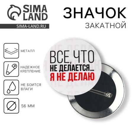 Icon "Everything that is not done", d = 5.6 cm