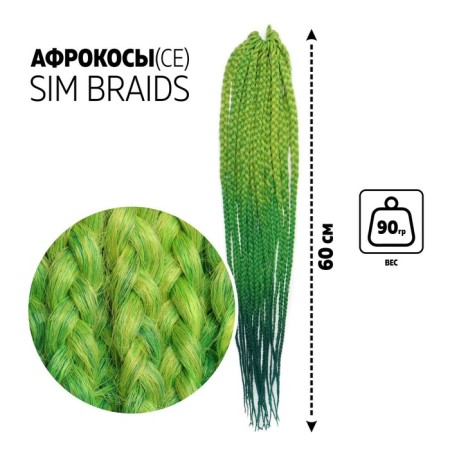 SIM-BRAIDS AFROKOSOS, 60 cm, 18 strands (CE), color light green/green/ultramarin (#FR-31)