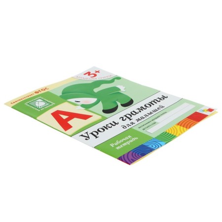 Workbook "Diplomas lessons for kids", junior group, Denisova D., Dorozhin Y.-1