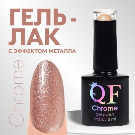 Gel nail polish, “chrome”, shimmer, 3 phase, 8ml, led/uv, pearl pink color (019)