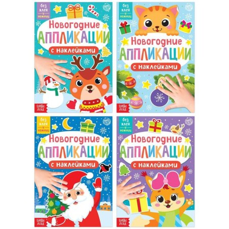 Set of New Year's applications with stickers 4 pcs.