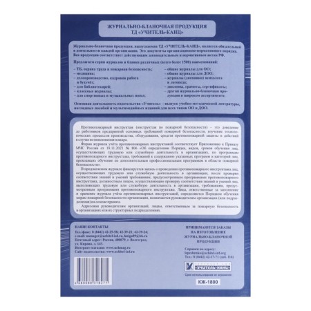 Fire briefing accounting journal, A4 64 sheets, Pisachny Block 60 g/m², cover cover 160 g/m2-5