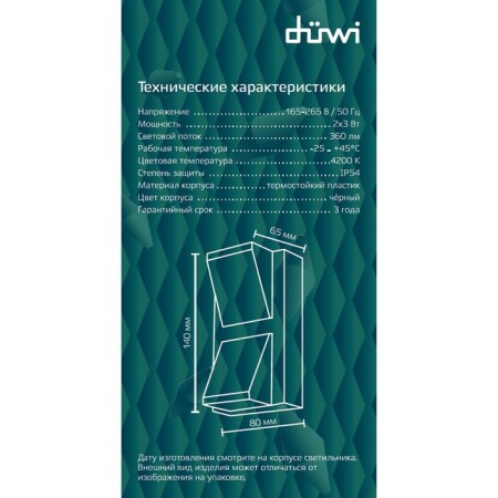 Lamp wall cover Duwi Nuovo 180x65x140mm plastic 4200K IP 54 Black 2 rays 990522-15
