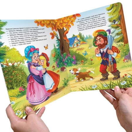 Книжка-панорамка. Красная Шапочка. Перро Ш.-1