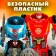 Set of robots "Racing cars" are transformed