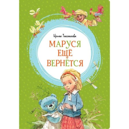 Maroussia will still return. Tokmakova I.P.