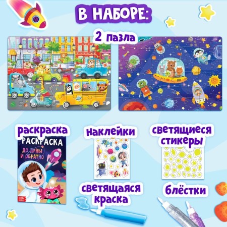 Set of puzzles for creativity "Space Races"-1