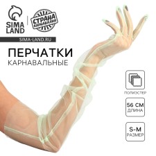 Карнавальный аксессуар- перчатки прозрачные, цвет зеленый