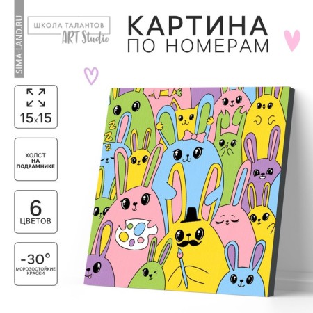 Picture on numbers for children "Bright rabbits", 15 x 15 cm