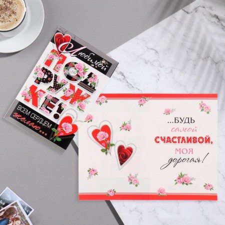 Postcard "Beloved girlfriend!" stripes, roses, heart, a5