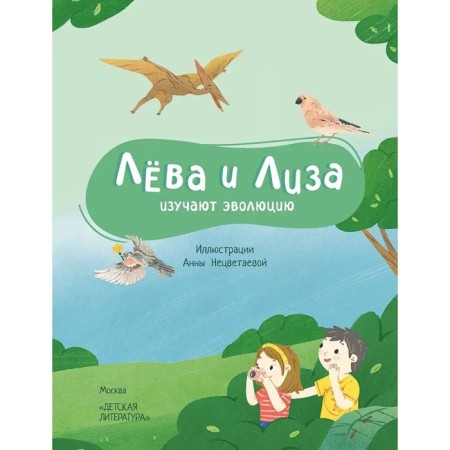 Leva and Lisa study evolution. Nadtochi Yu.-1